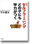 本「どの子にも学力がつく」画像